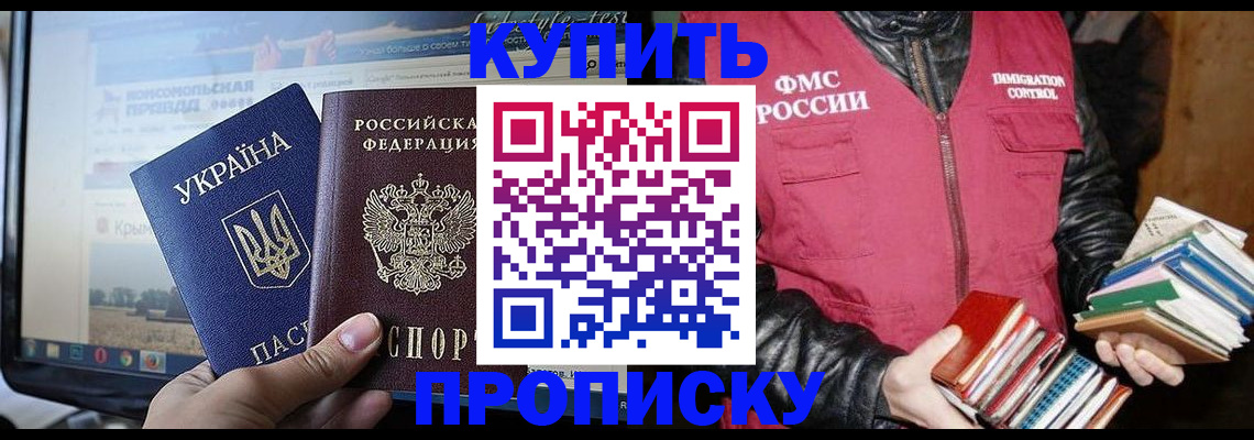 временная регистрация для школы в Усмани