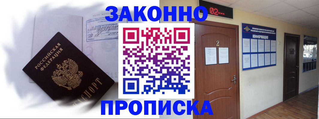 временная регистрация в Усмани