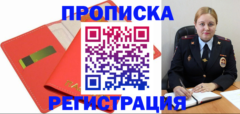 прописка от собственника в Усмани