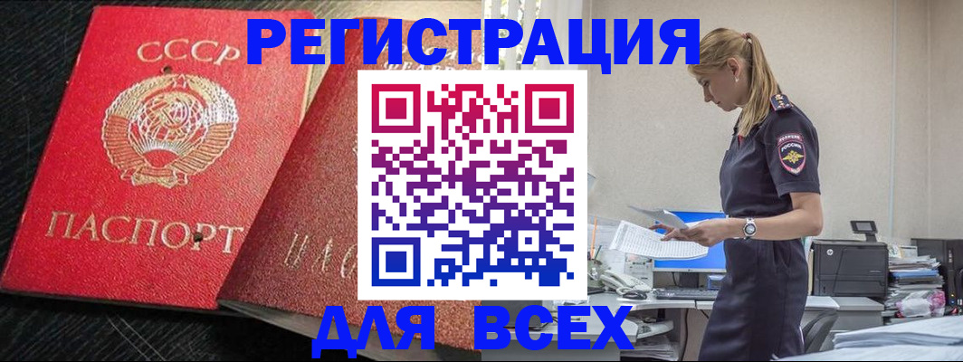 прописка в Усмани
