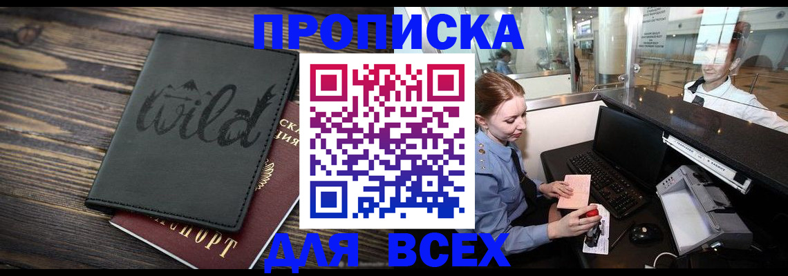 купить прописку в Усмани